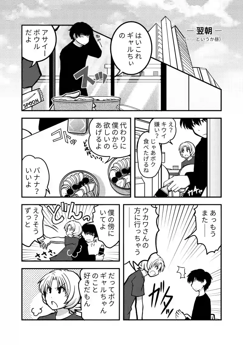 前編・ハト君とギャルちゃん