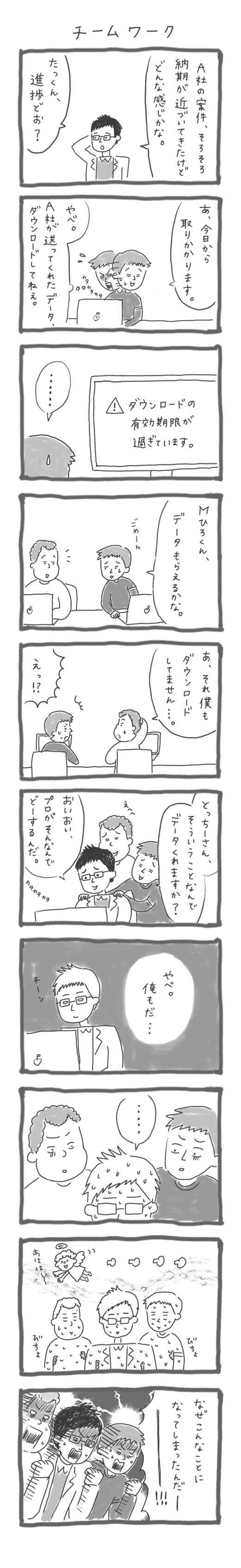 チームワーク
