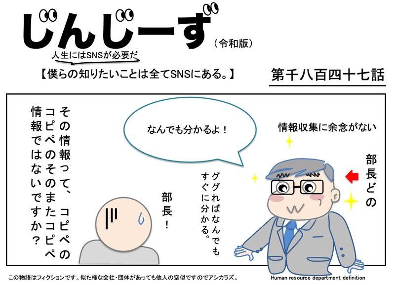 じんじーず第千八百四十七話