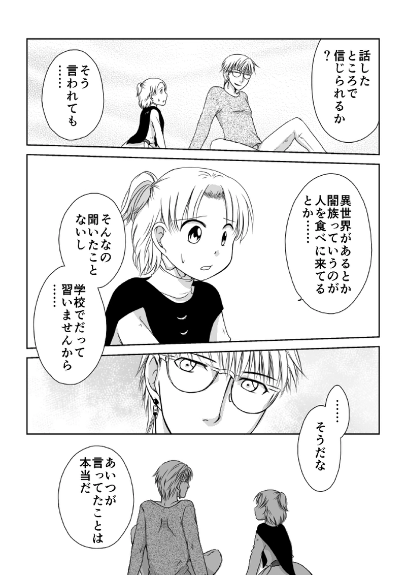 ２話「邪気の森」