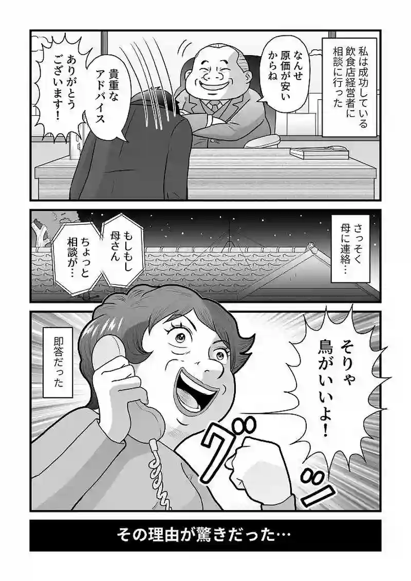 小田真嘉物語　第四十三話