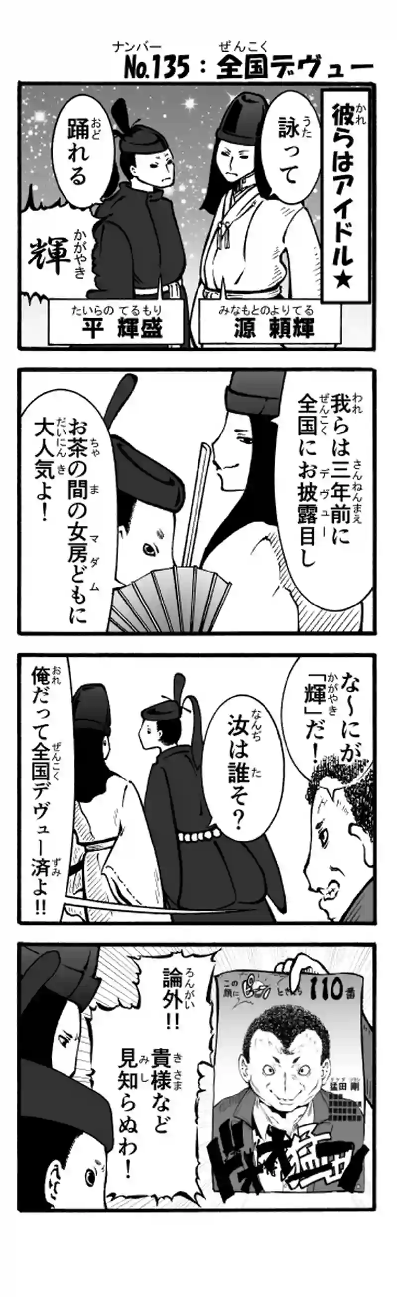 その86　全国デヴュー