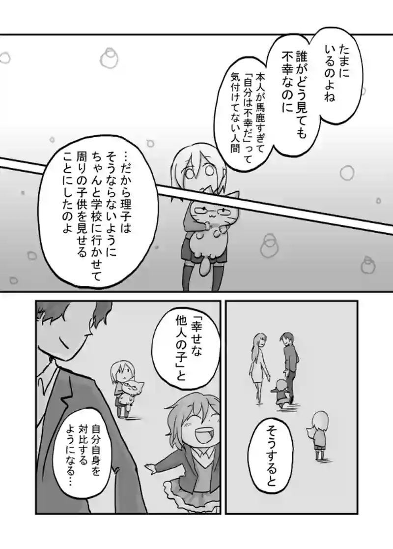 ９３話：不幸は相対的