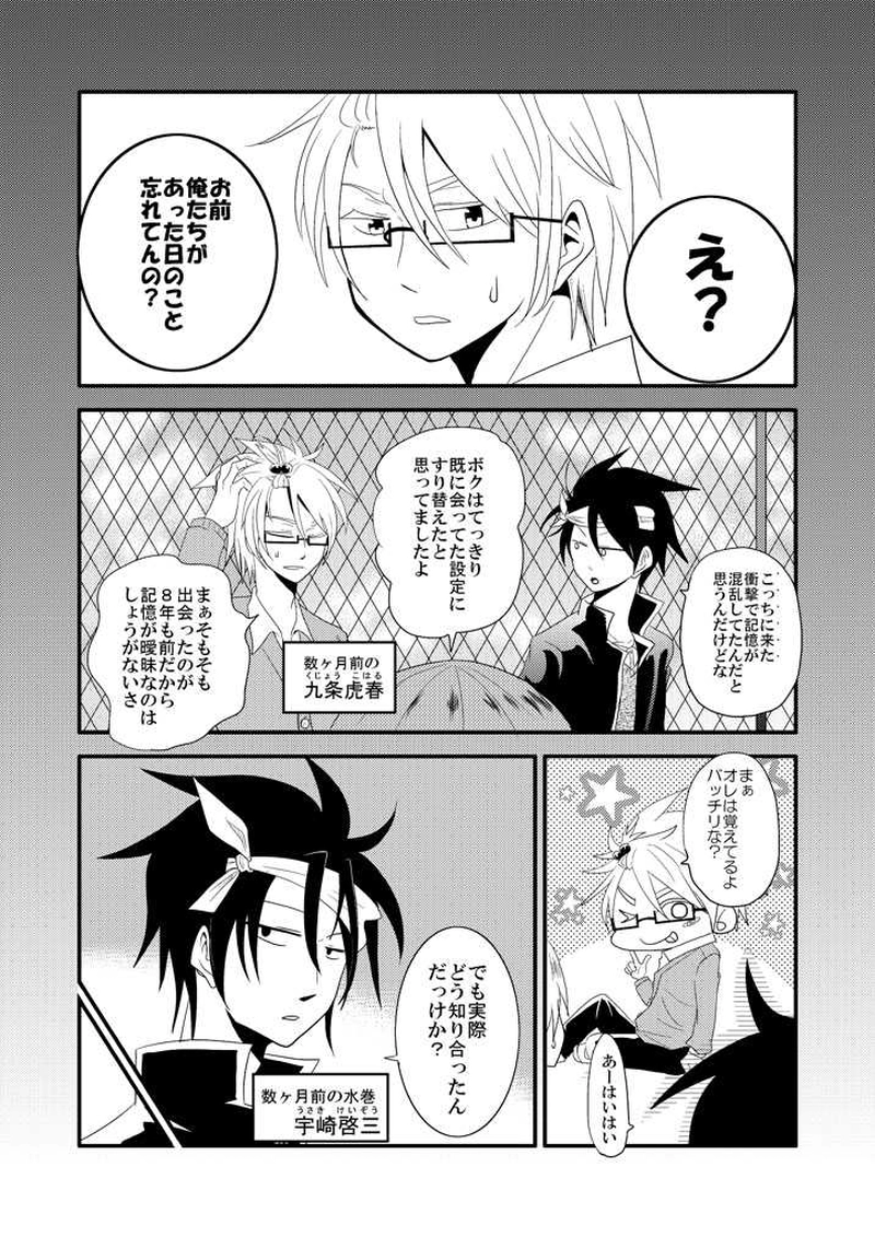 第八話「名前と再会」