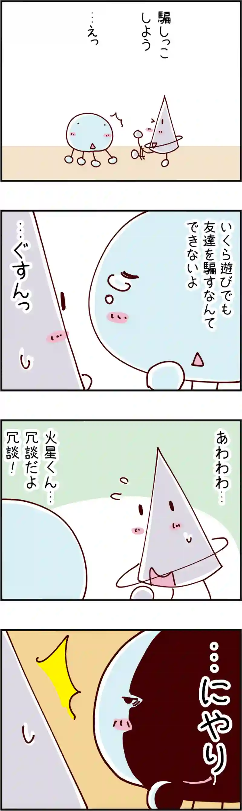  火星人と土星人　第397話