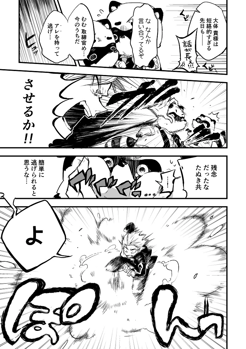 【肆】取締官と正体