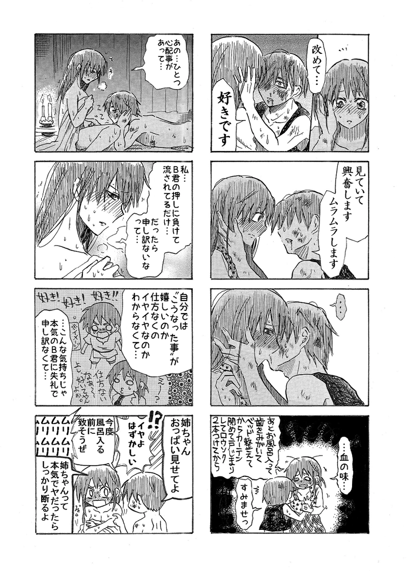 【16年作】もしもBの姉が生きてたらこうなる4コマ