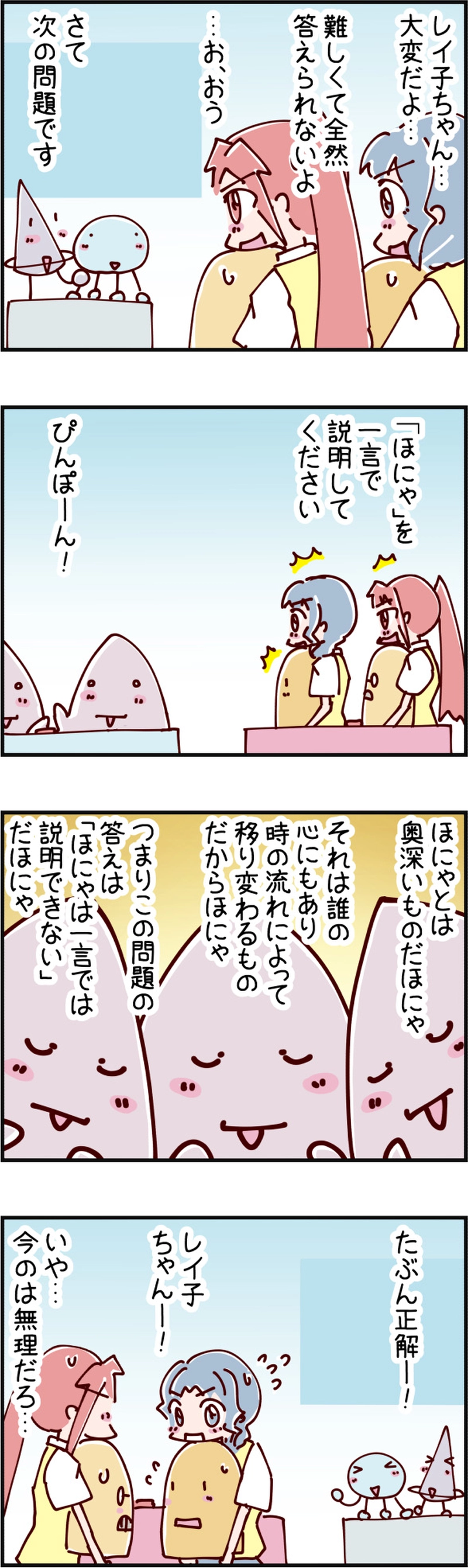 火星人と土星人　第1351話 