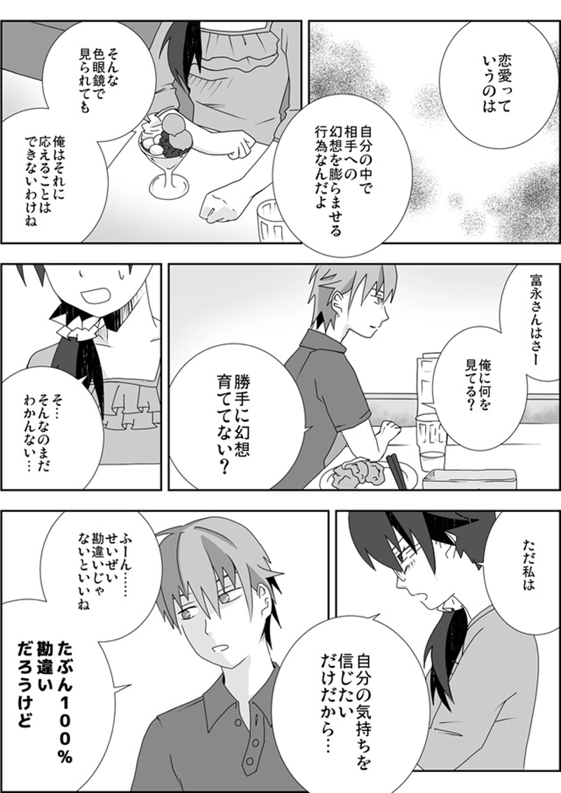 2話：笠置くんのことを聞く