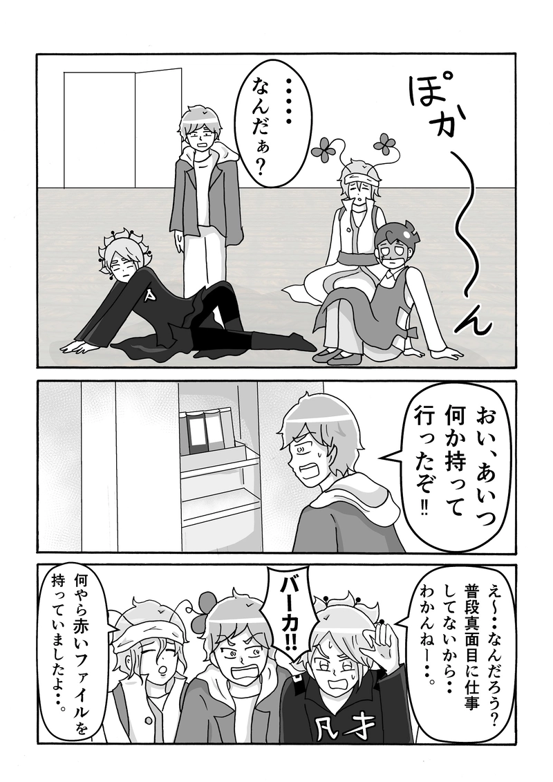 第26話　奪われた業務日報ですっ！