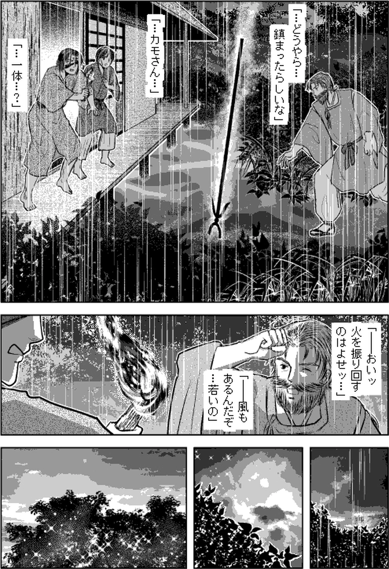 第一部ヤツマタ／第三章「坂下宿」