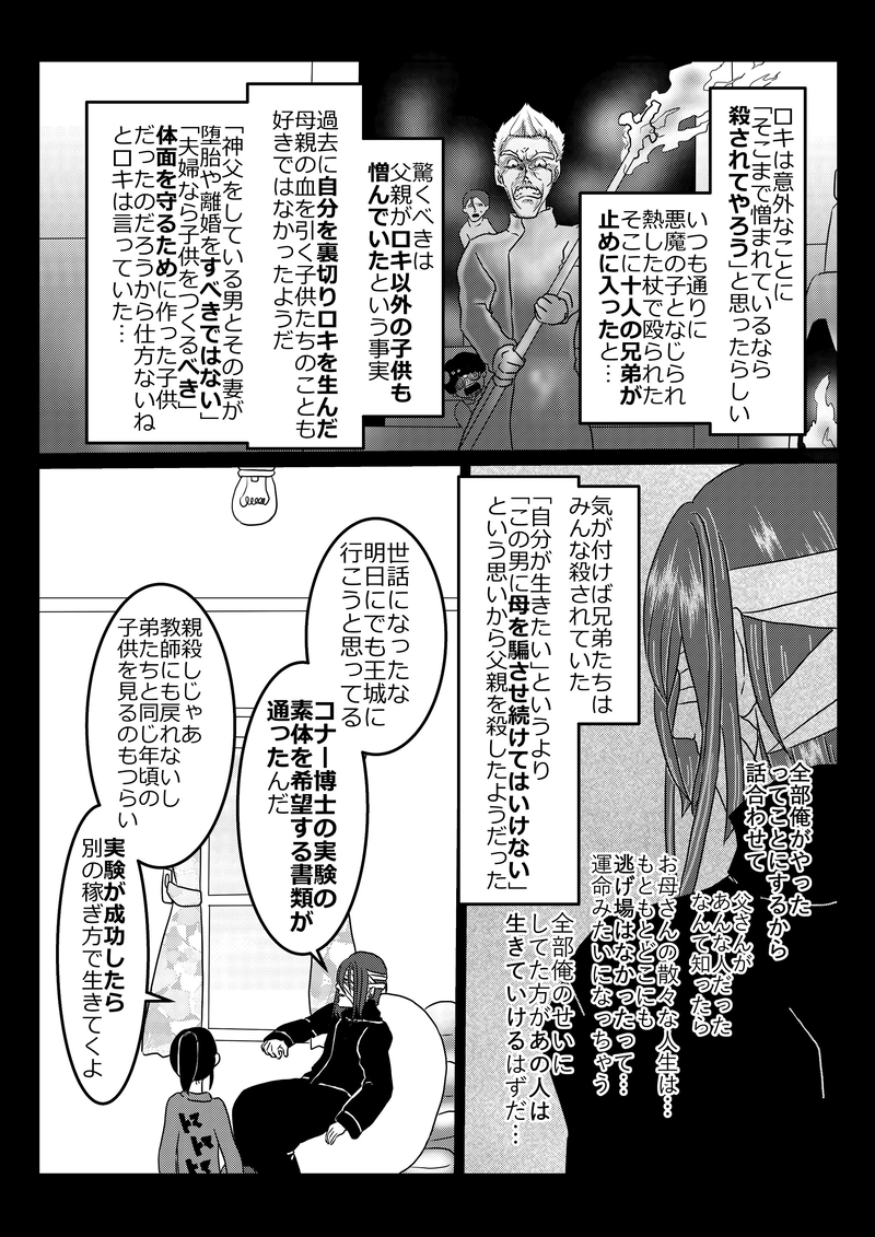 15話　邂逅③