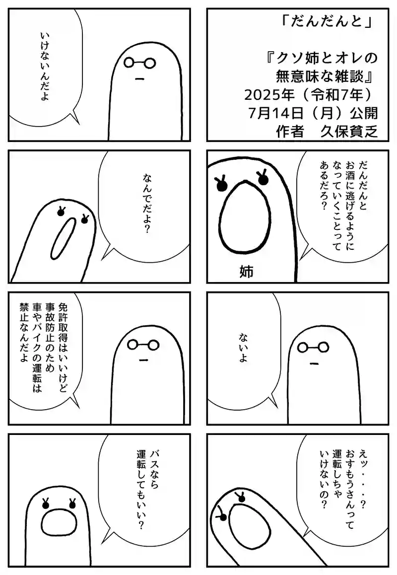 だんだんと