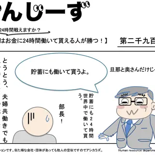じんじーず第二千九百十四話