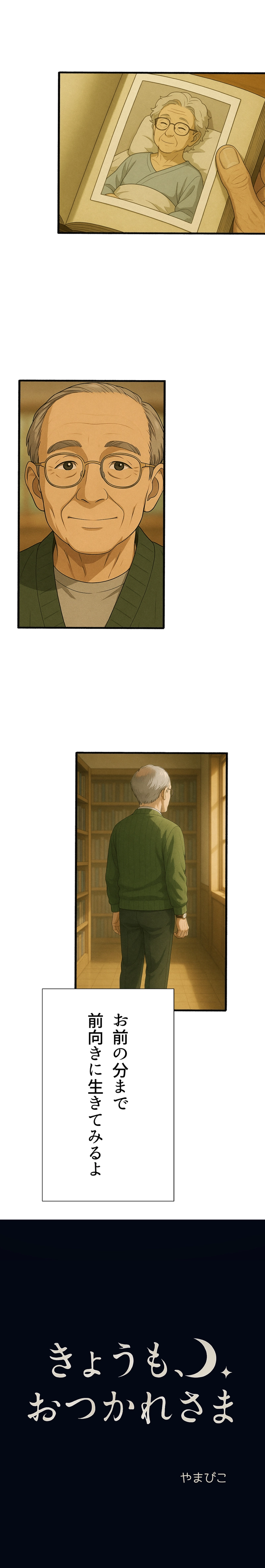 6話-静かな日々のはじまり