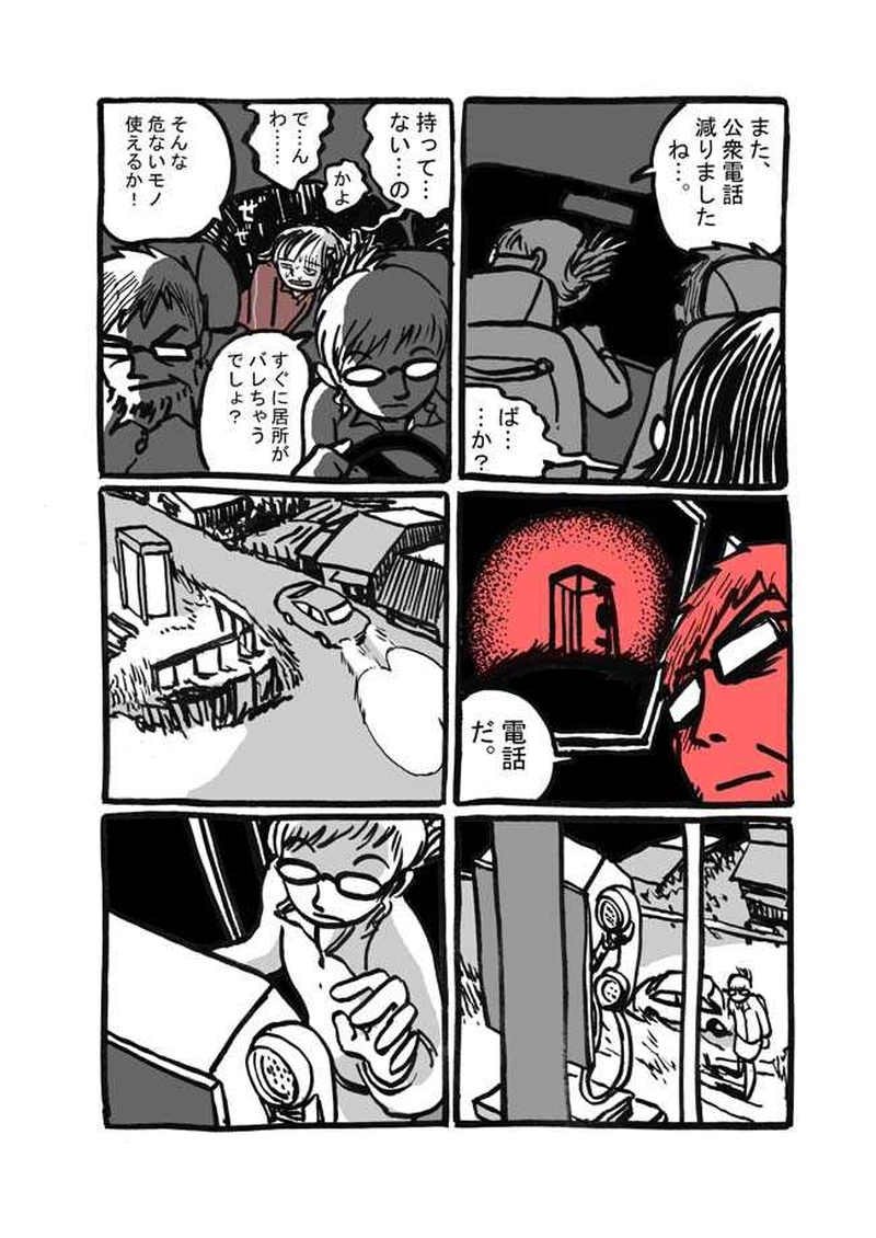 十話目「千葉逃亡」