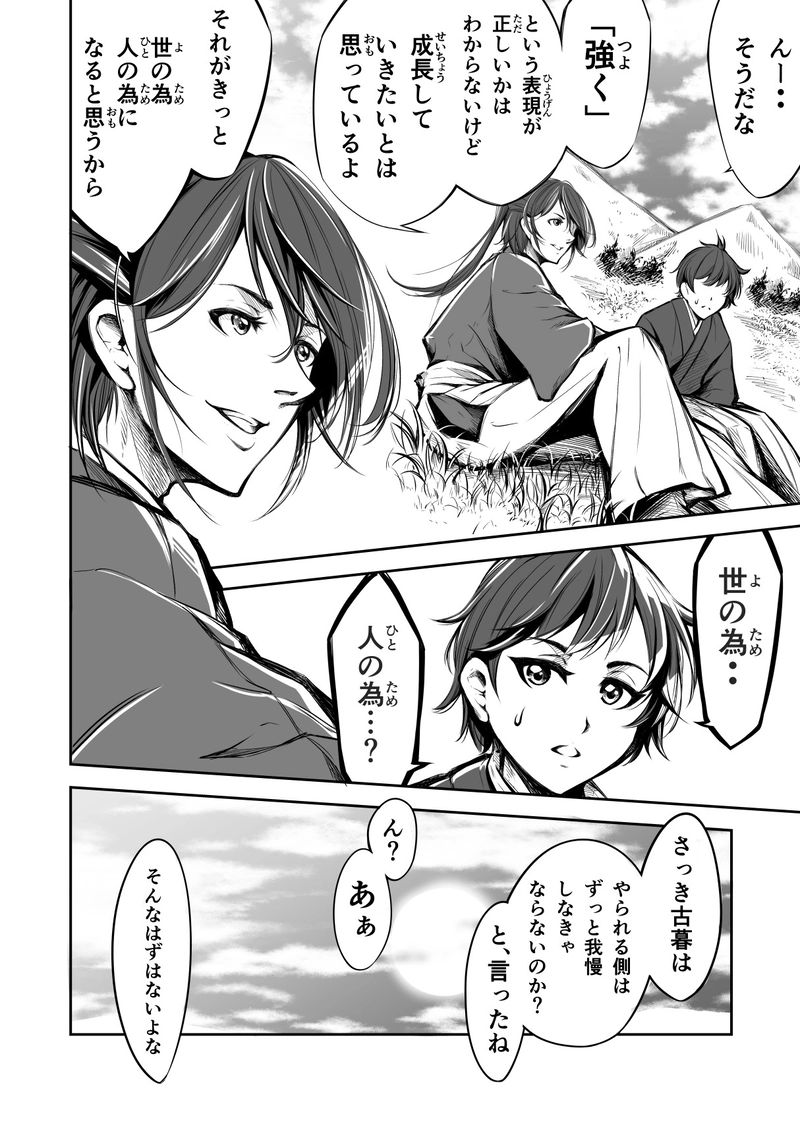 7話　罪を背負う男　　弍