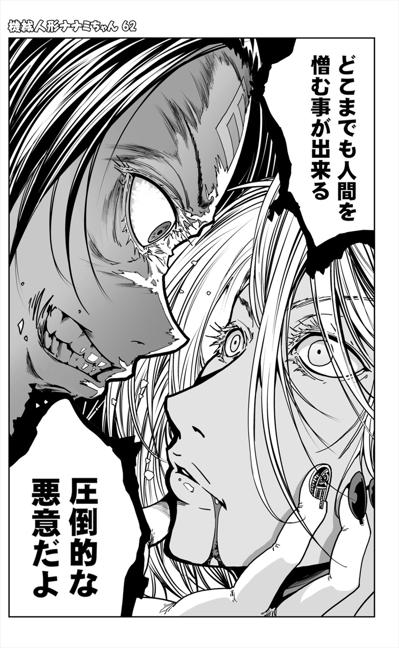 【62話】祝単行本化WEB漫画「機械人形ナナミちゃん」