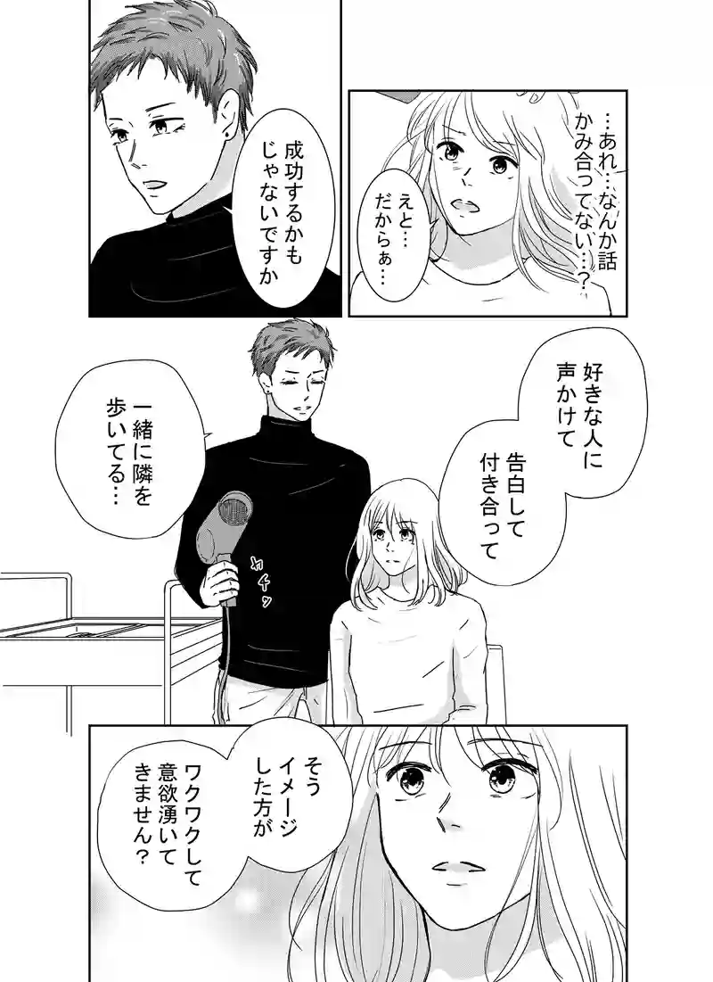 変わりたい女の美容室事情