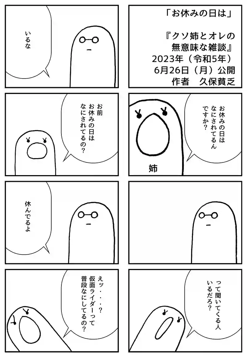 お休みの日は