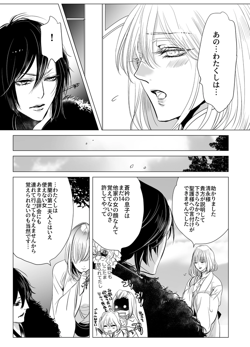 2　襲名菊之章　《無料版》