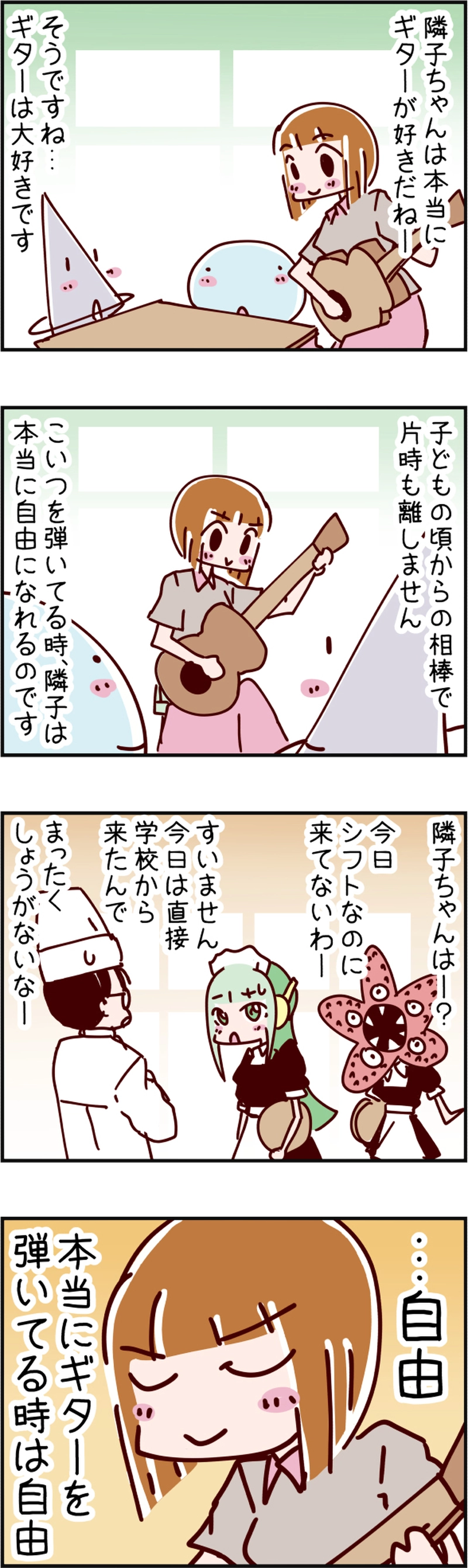 火星人と土星人　第776話