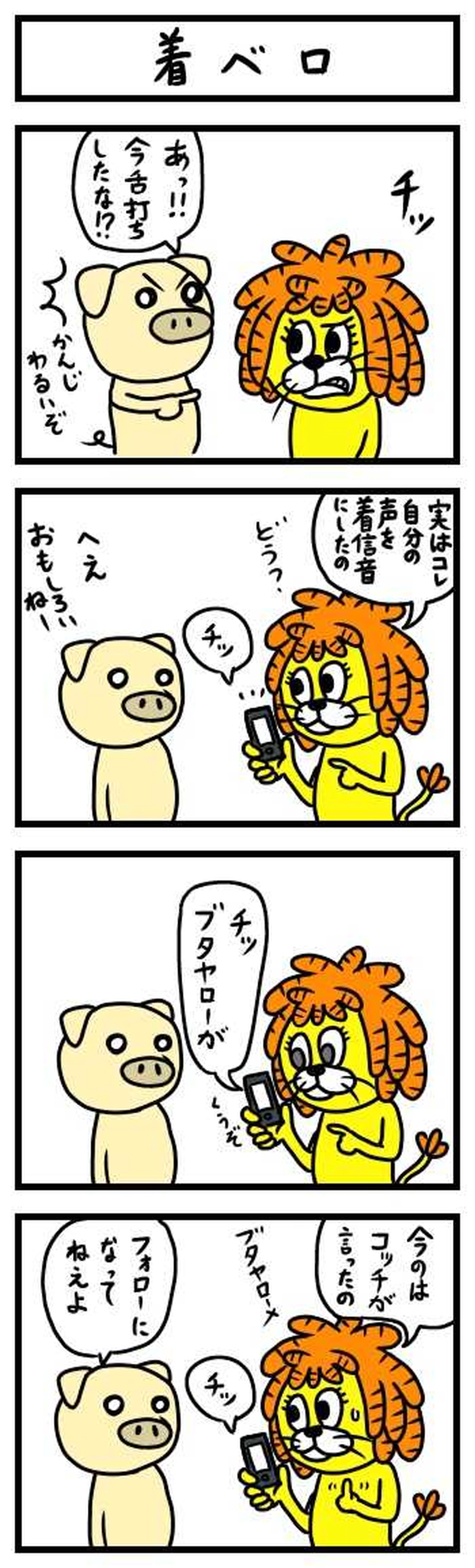 第１９話『着ベロ』