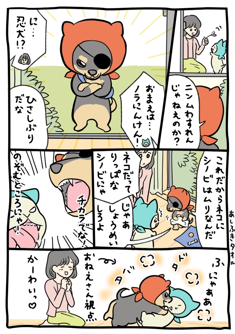 #6「にんけんトージョーだぜっ」