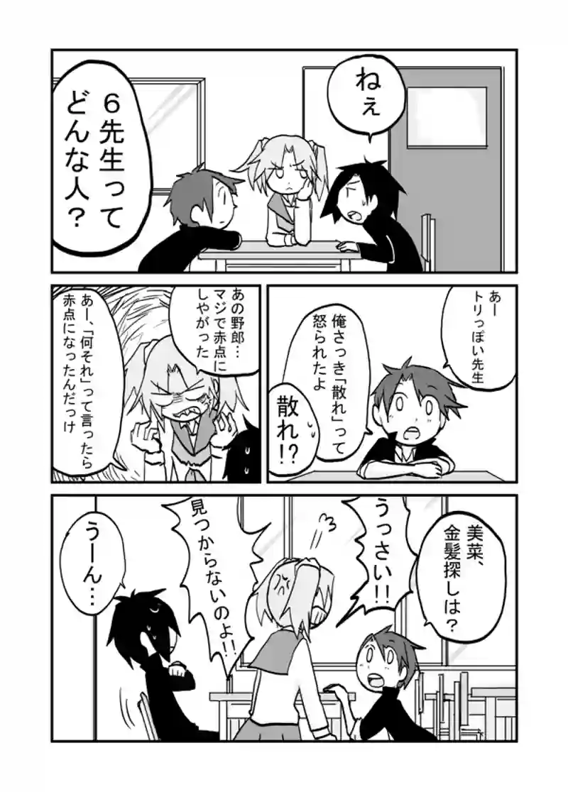 ２０話：６先生の言う事には