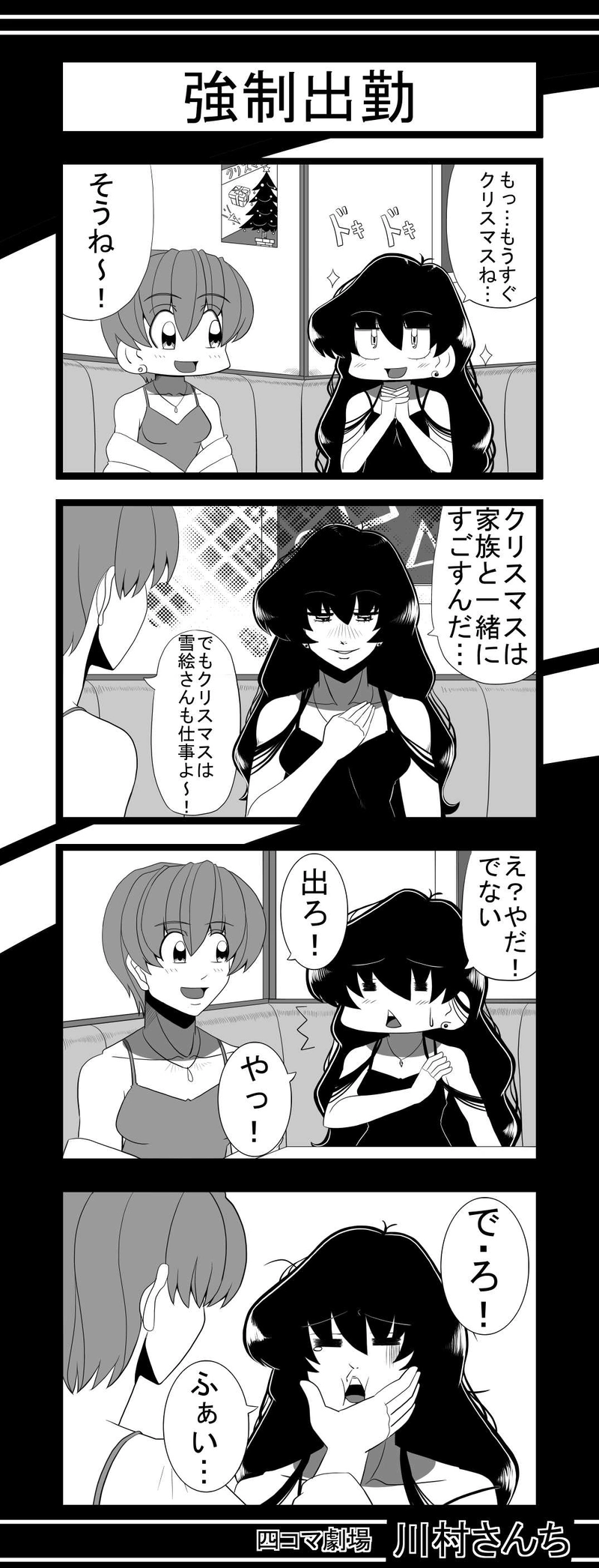 川村さんち　76話