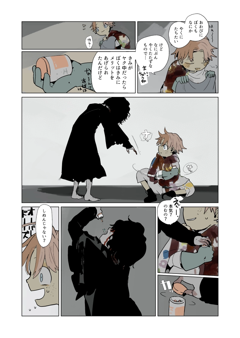 クリスマス会 8話『MMEM②』