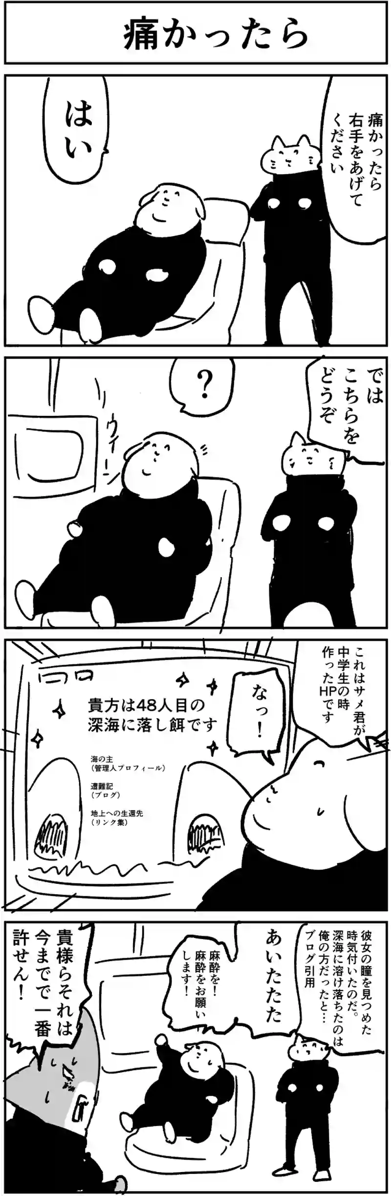 痛かったら