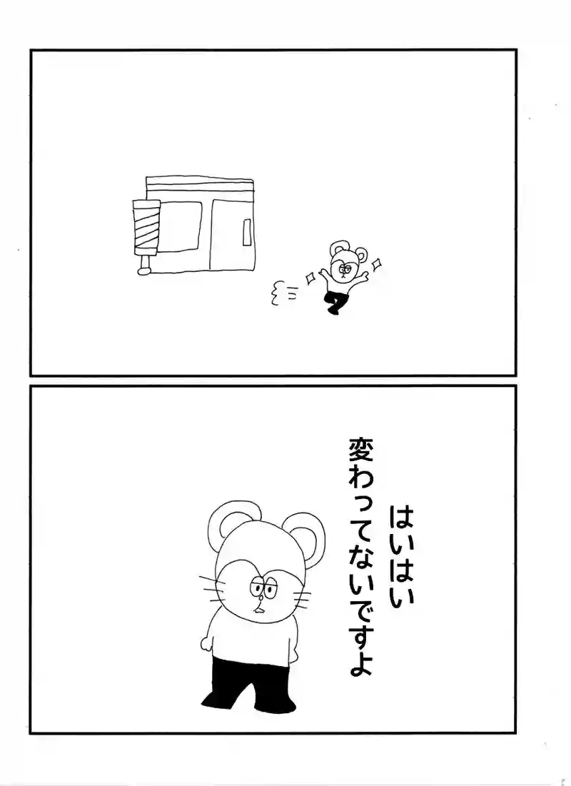 第四十九話イメチェンチェン