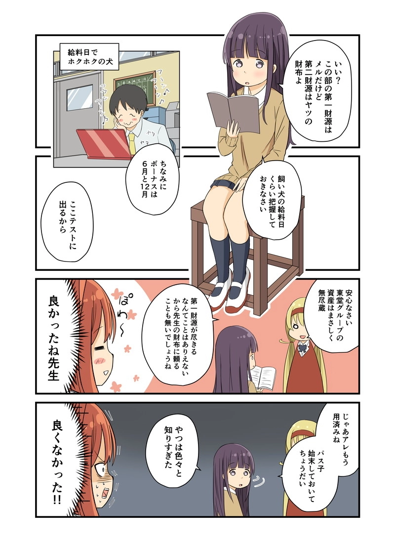 第31話（㊵）用済み駄犬の末路