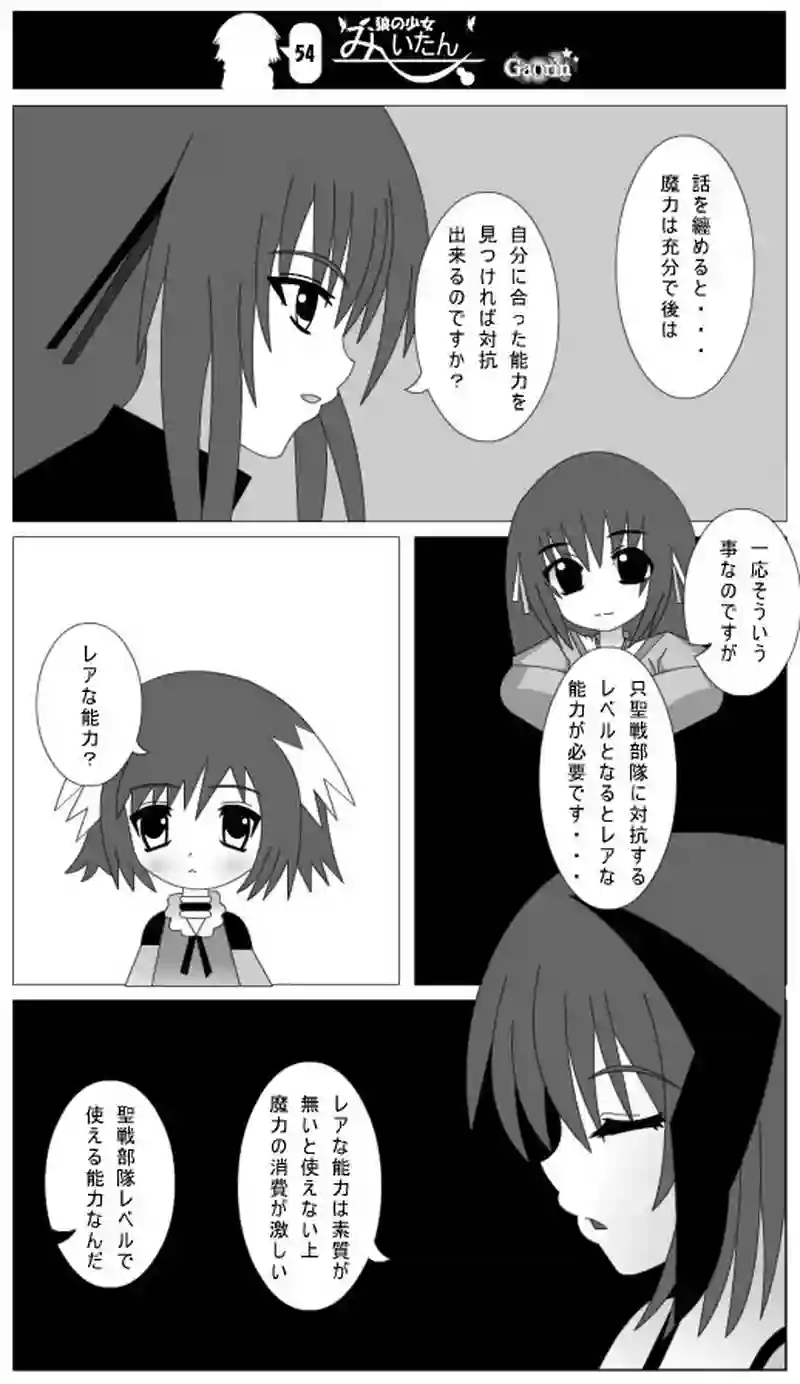 第54話