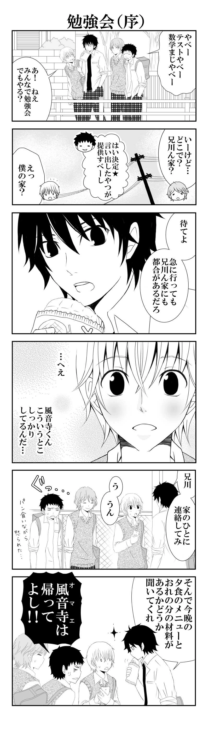 第22話　「勉強会（序）」～「勉強会（終）」