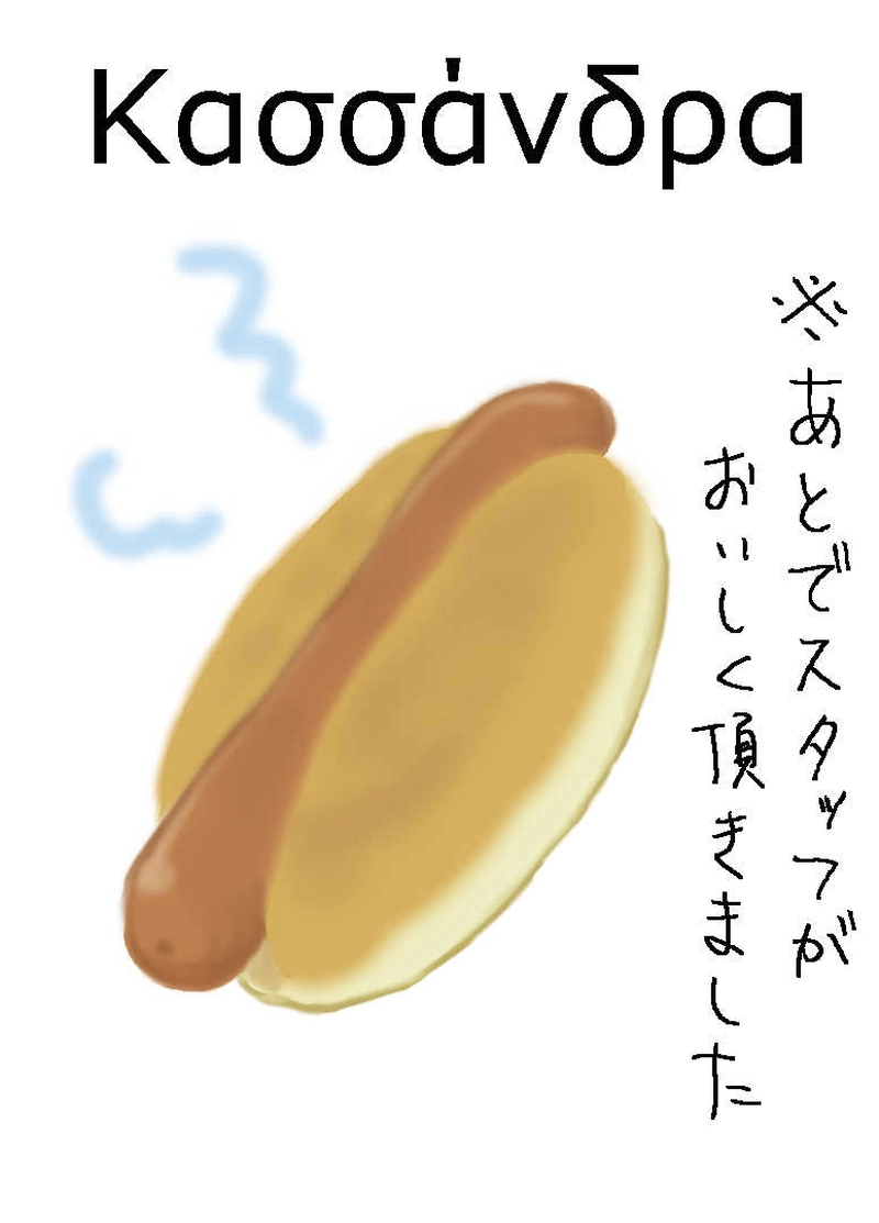 カサンドラ２０話