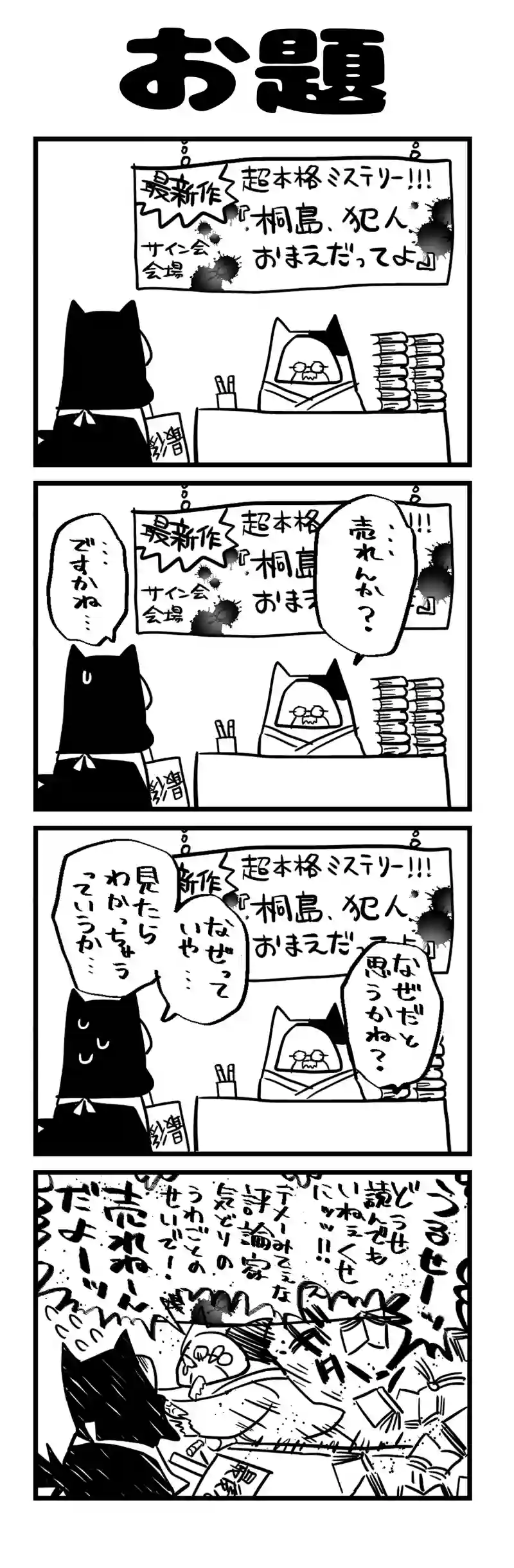 お題