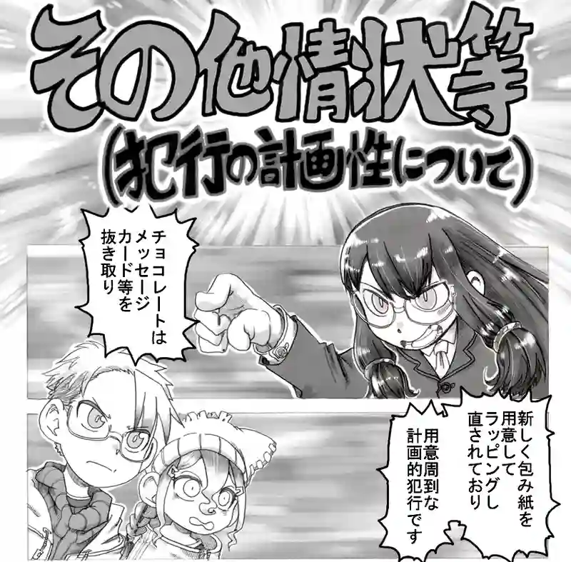 【第１８話】その他の情状等その１