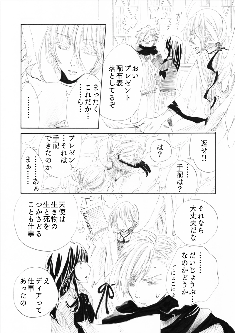 「You received an email.」第三話