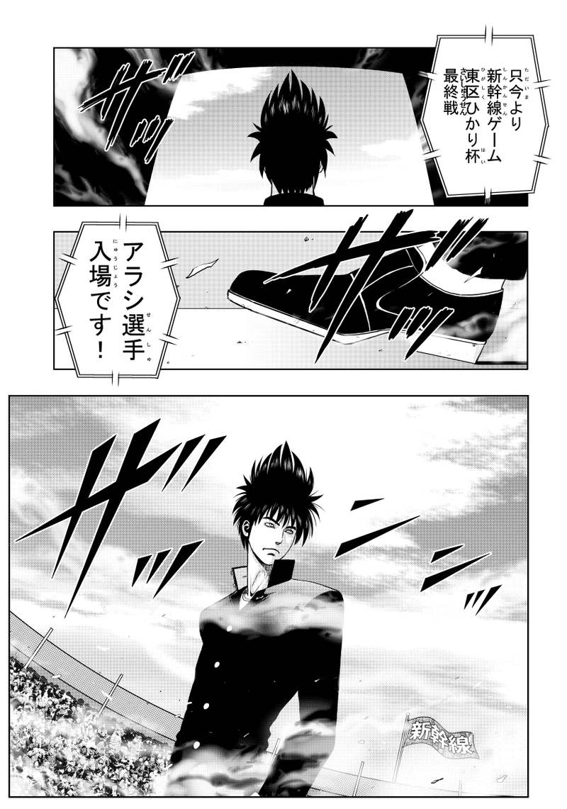 第一話　Crying光エクスプレス