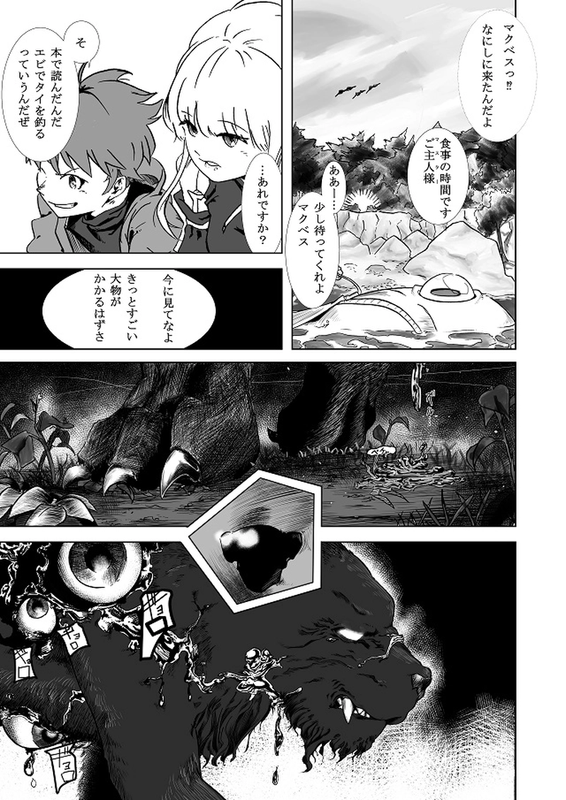 第１話　マクベス　※p6を追加しました