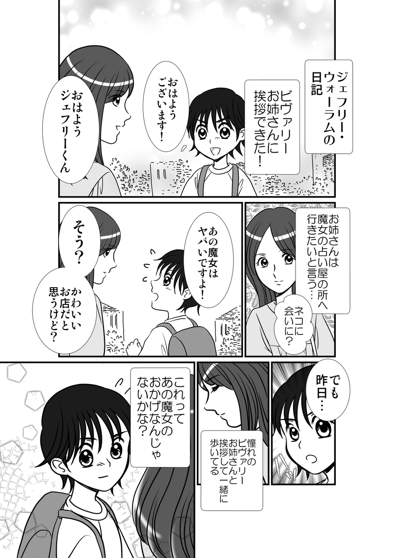 74話　ジェフリーの日記