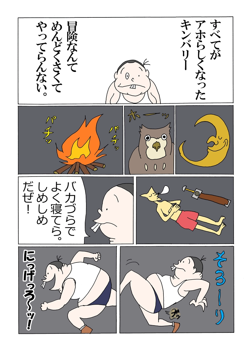 第135話「キンバリー、自由への一歩」