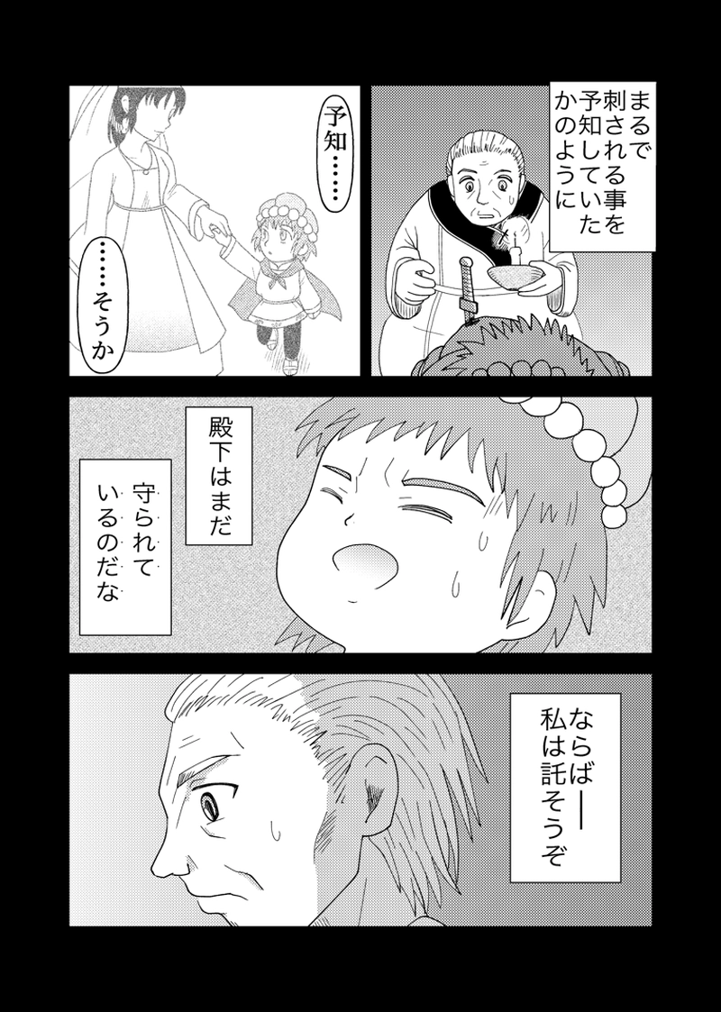 カサンドラ外伝１