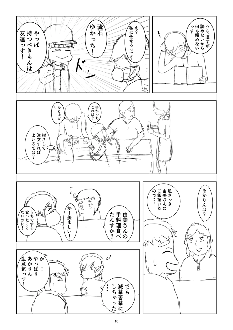 みんなで楽しく