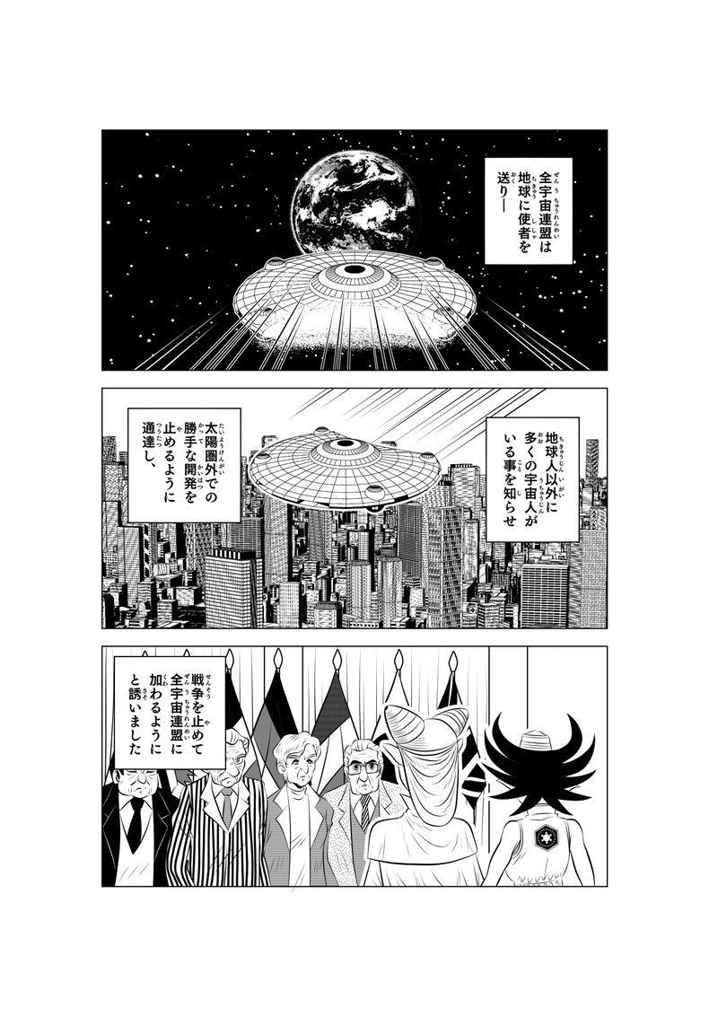 スターエクスプレス番外編「プロローグ」