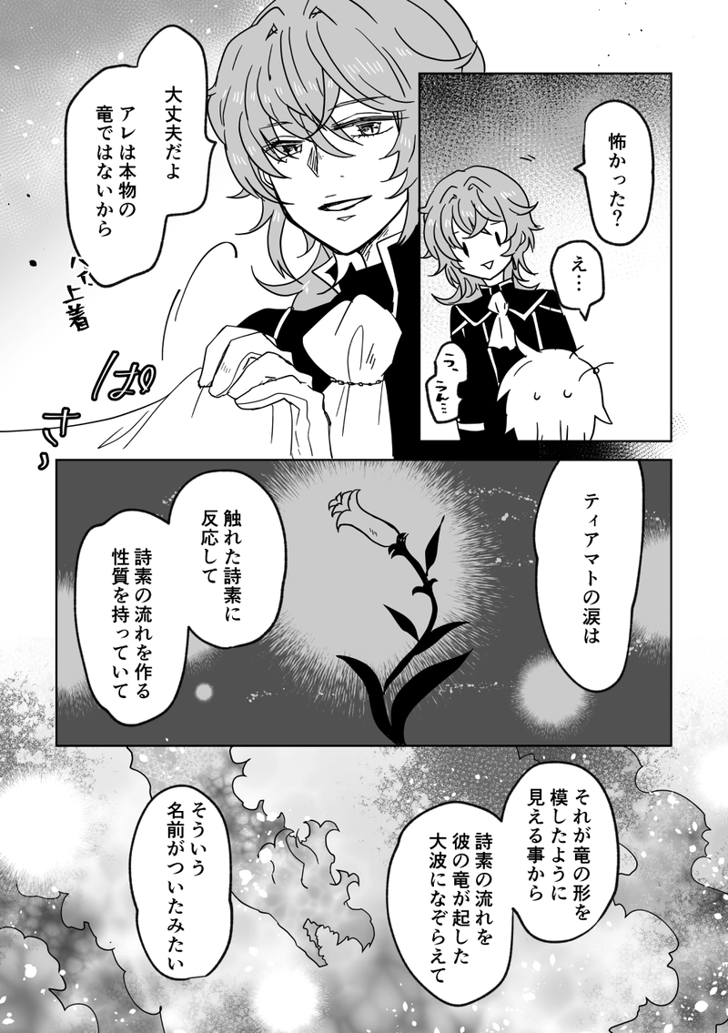 第53話：ヒカリ