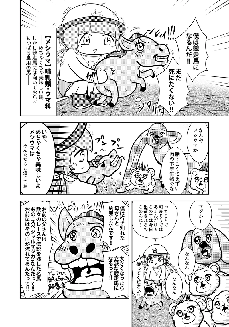 なんなん牧場　５話