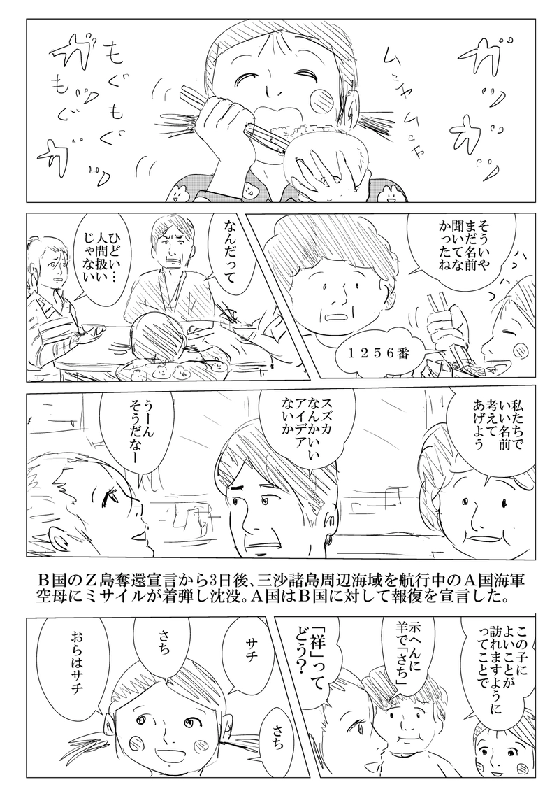 第8話 奴奈川ノ姫巫女